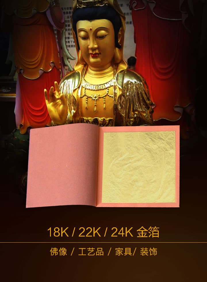 18K / 22K / 24K 金箔